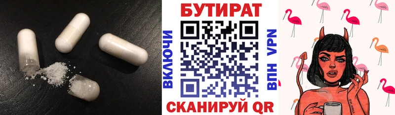 Бутират бутик  Купить где  Сухиничи 