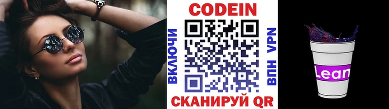 Купить  Сухиничи  Codein напиток Lean (лин) 